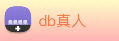 db真人 Logo